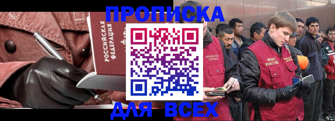 купить прописку в Можайске