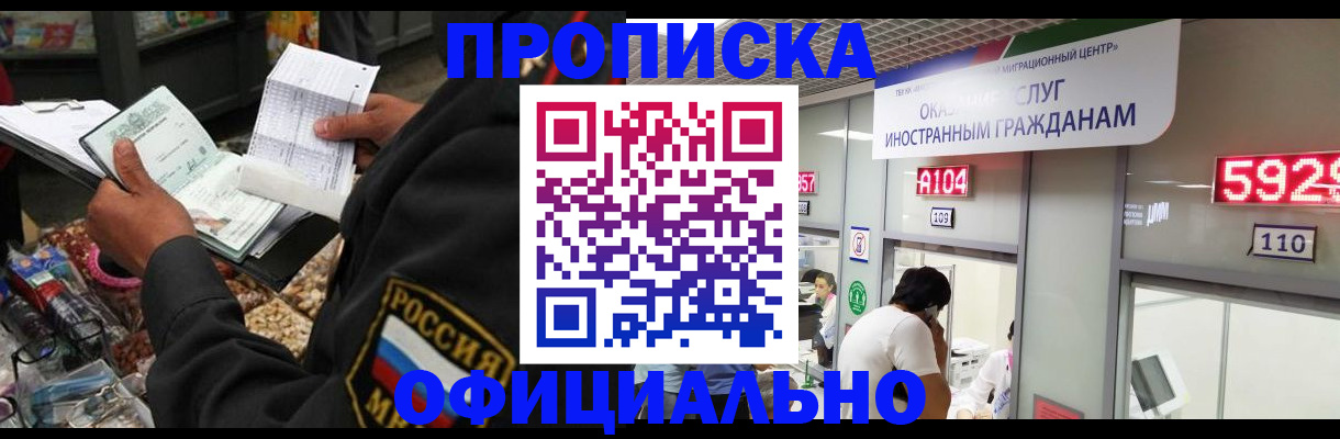 прописка 2025 в Можайске